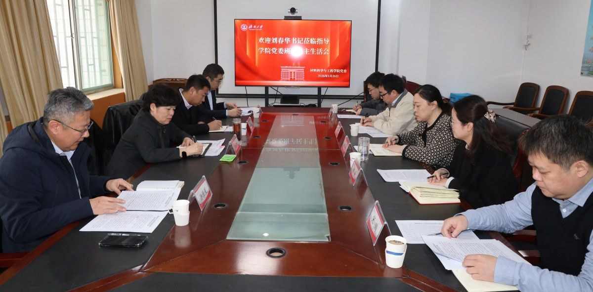 学校党委书记刘春华赴williamhill英国中文指导班子民主生活会